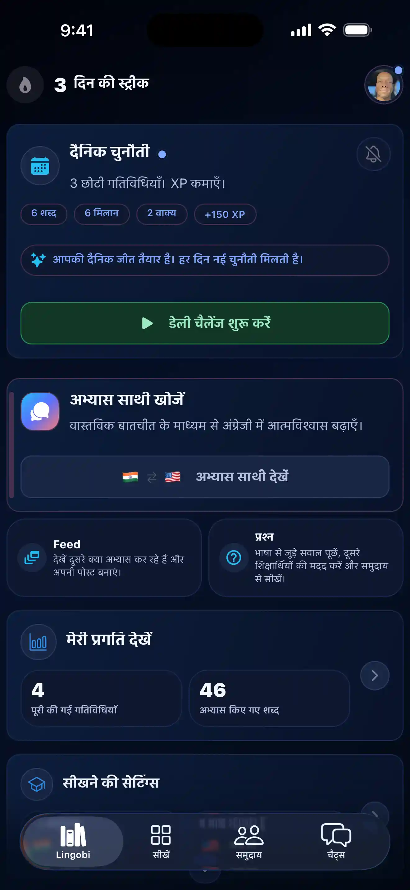 Lingobi ऐप का पूर्वावलोकन