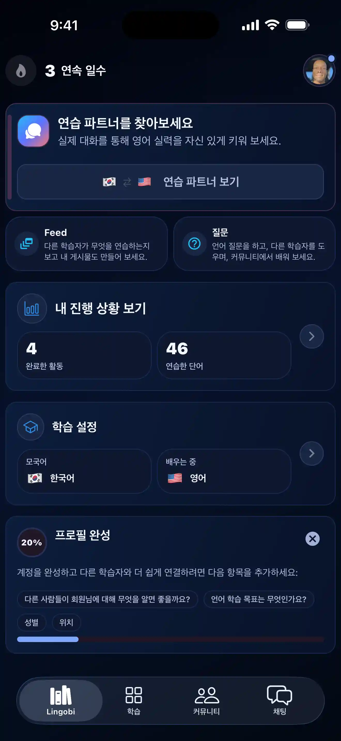 Lingobi 앱 미리보기