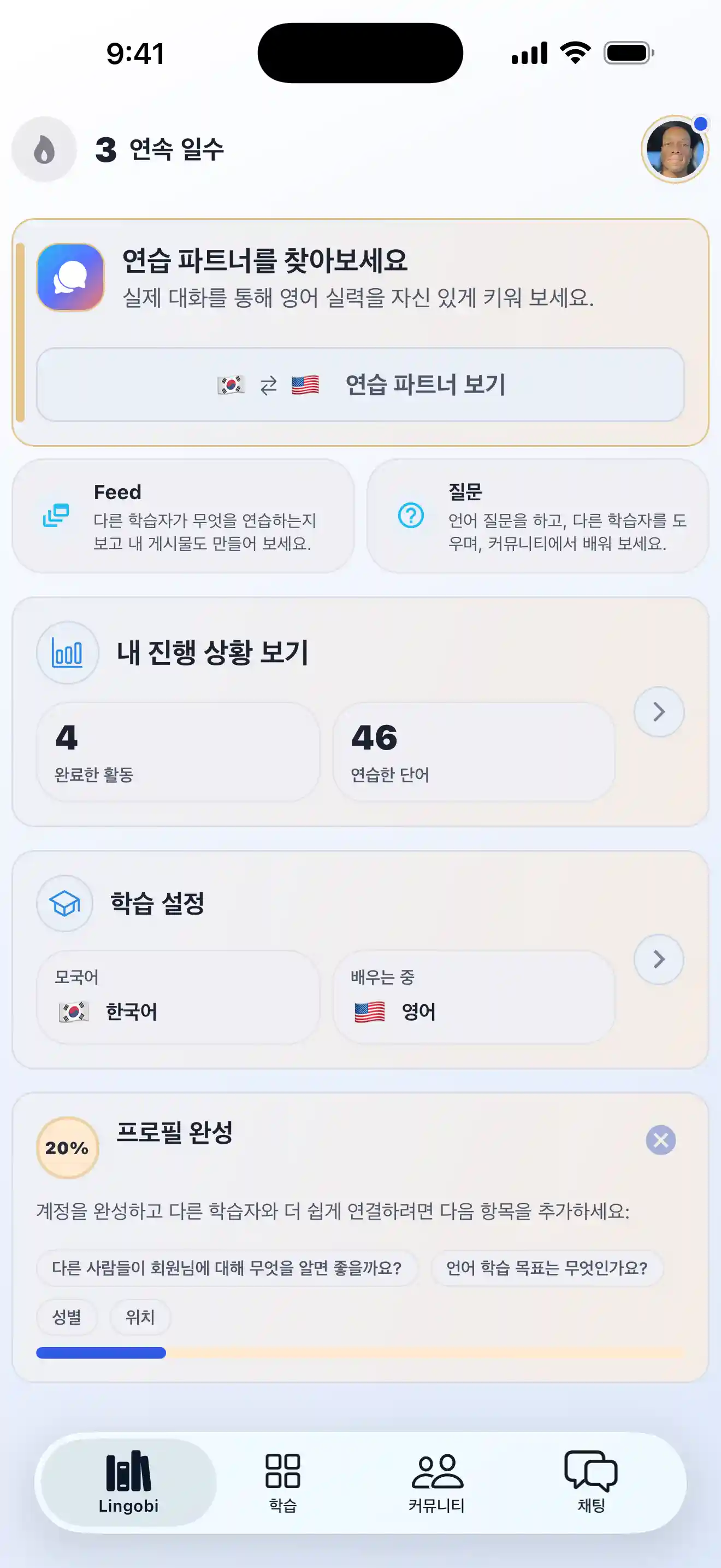 Lingobi 앱 미리보기