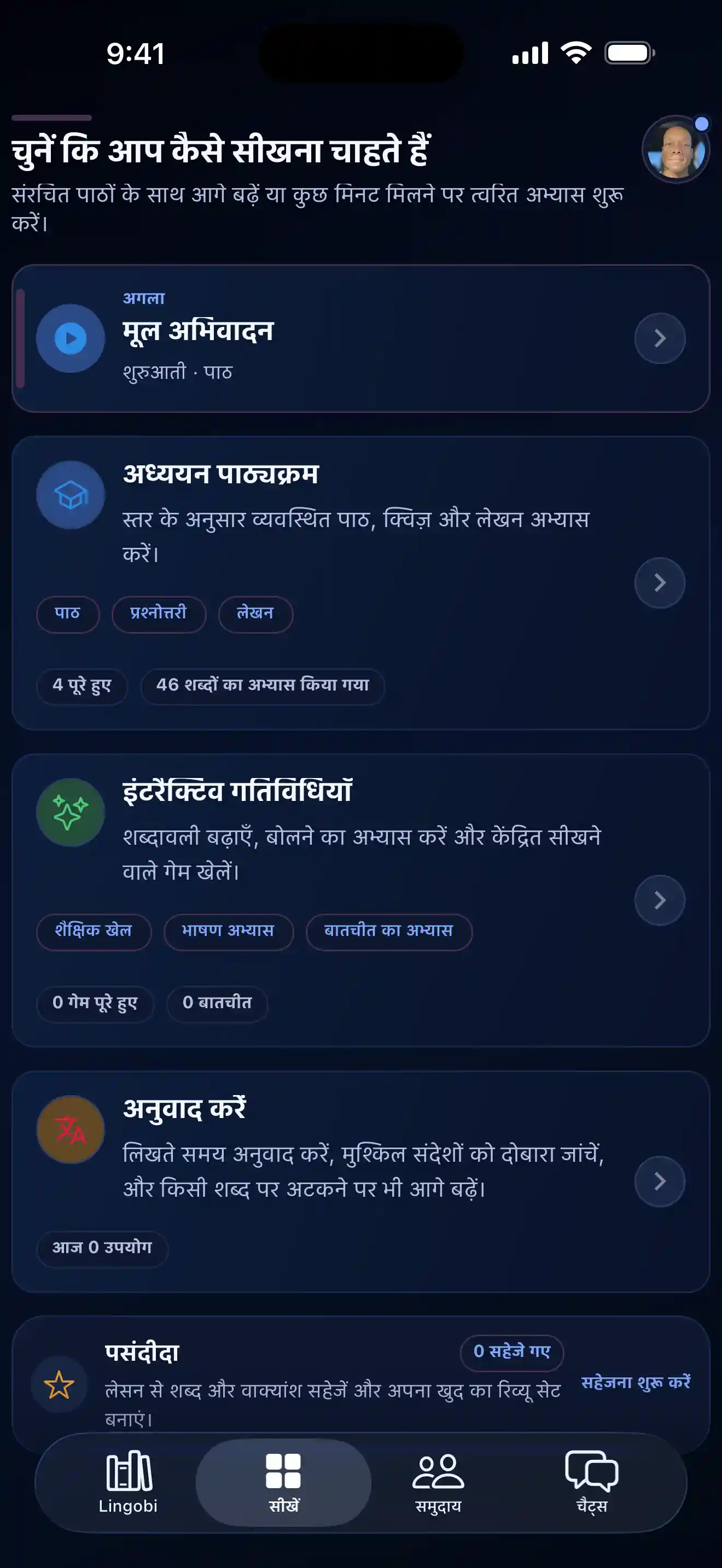 Lingobi सीखने के तरीके