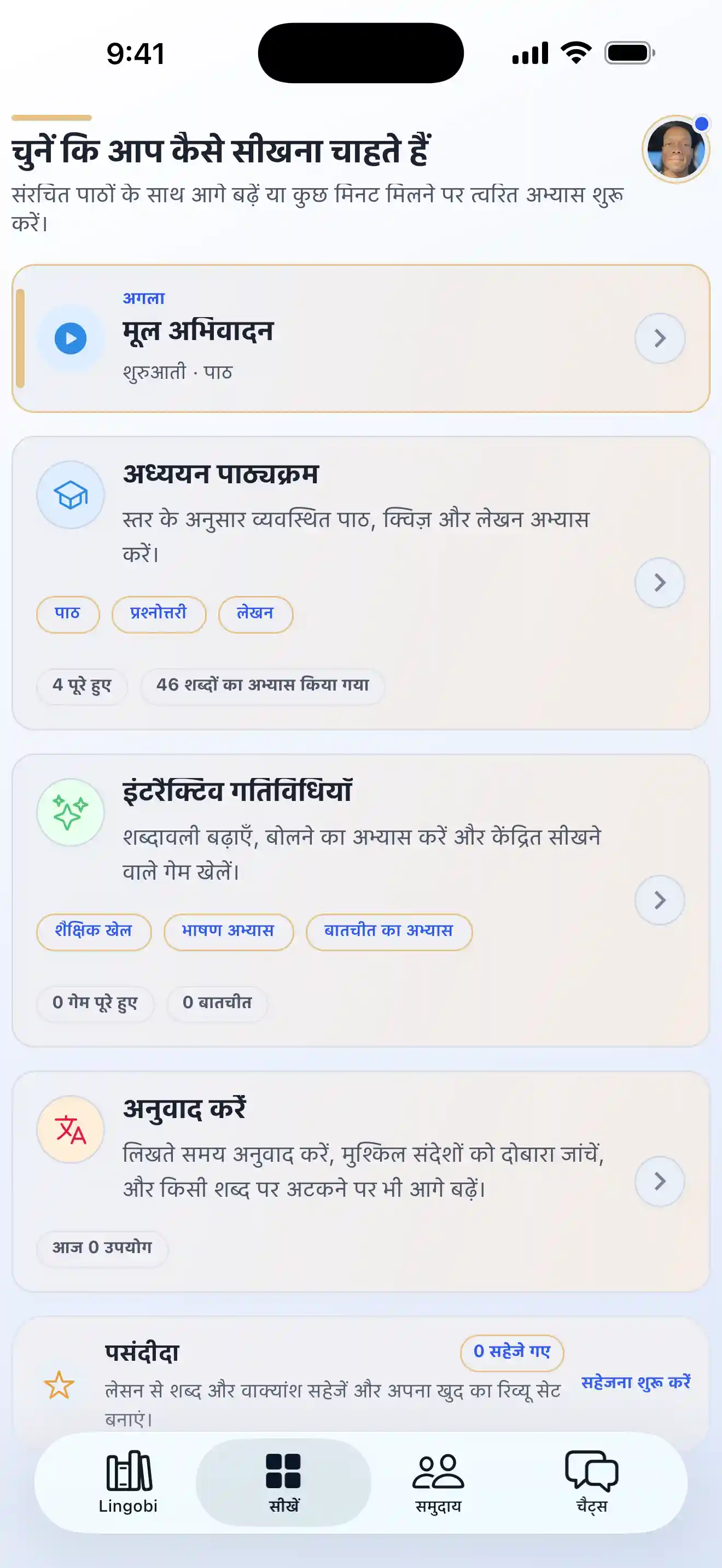 Lingobi सीखने के तरीके