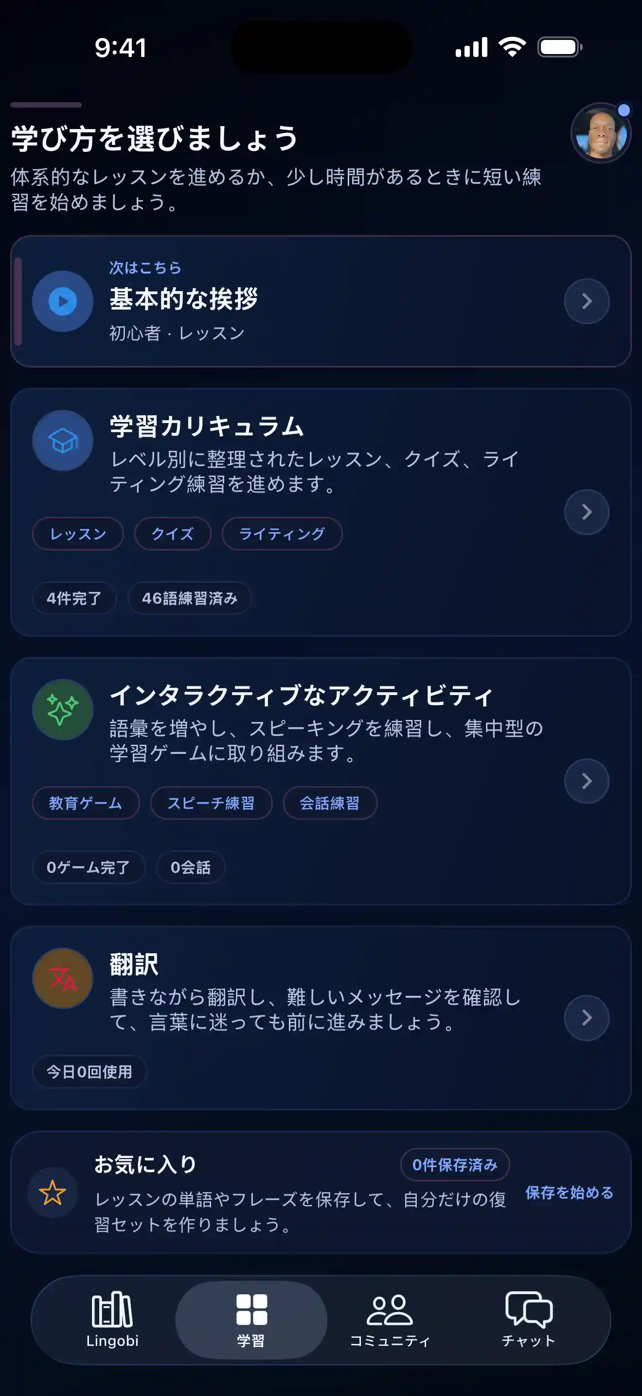 Lingobi の学習モード