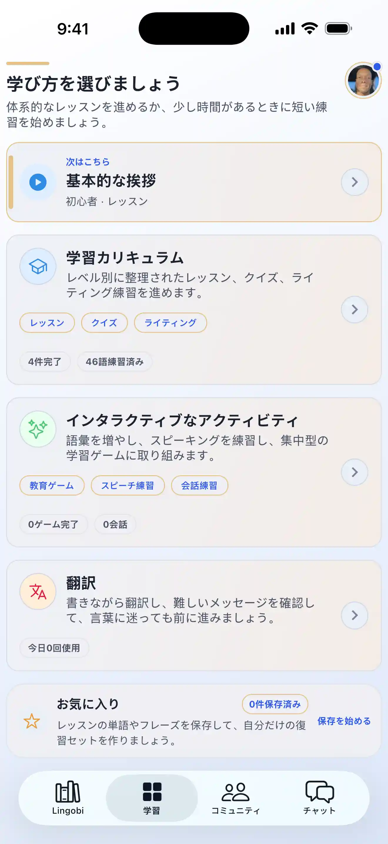 Lingobi の学習モード