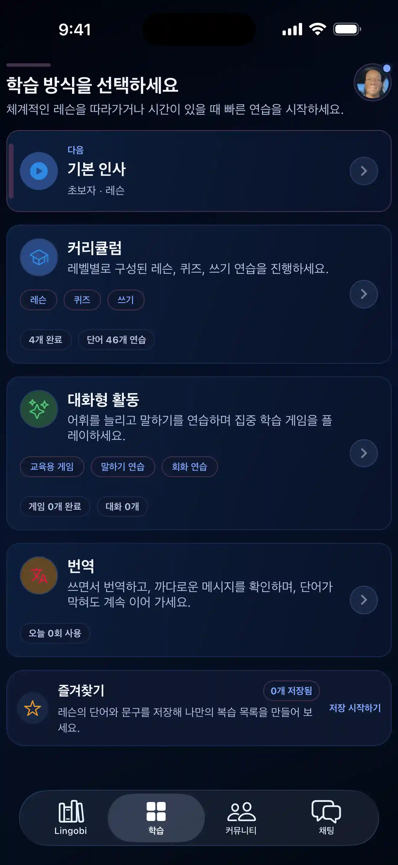 Lingobi 학습 모드