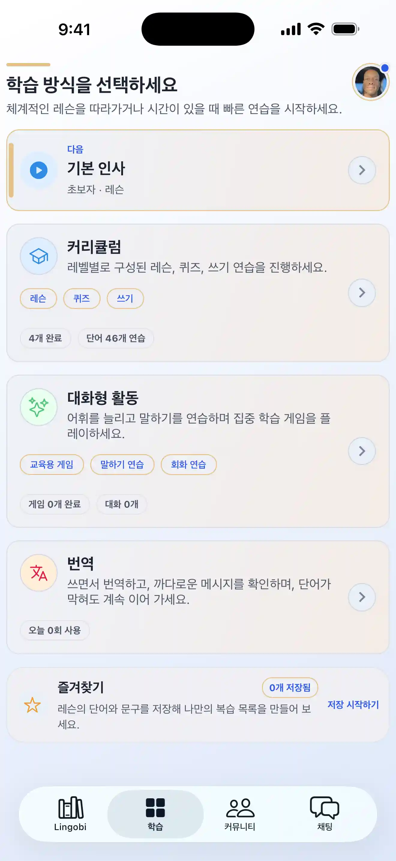 Lingobi 학습 모드