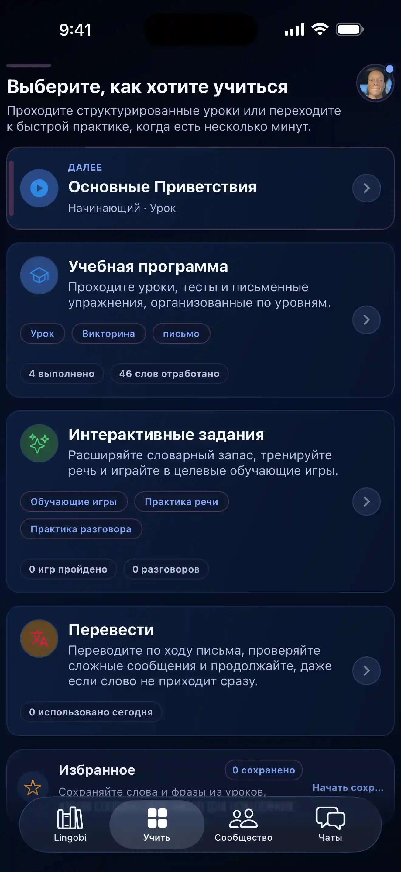 Режимы обучения Lingobi