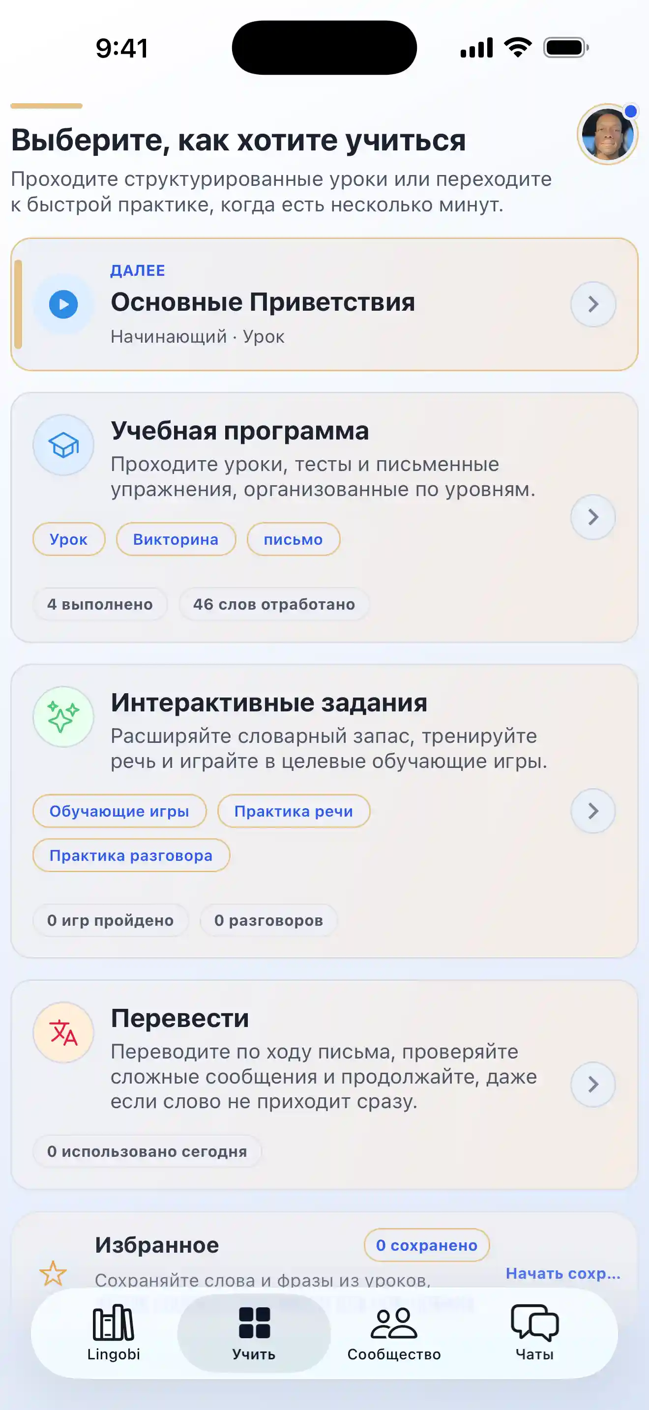 Режимы обучения Lingobi