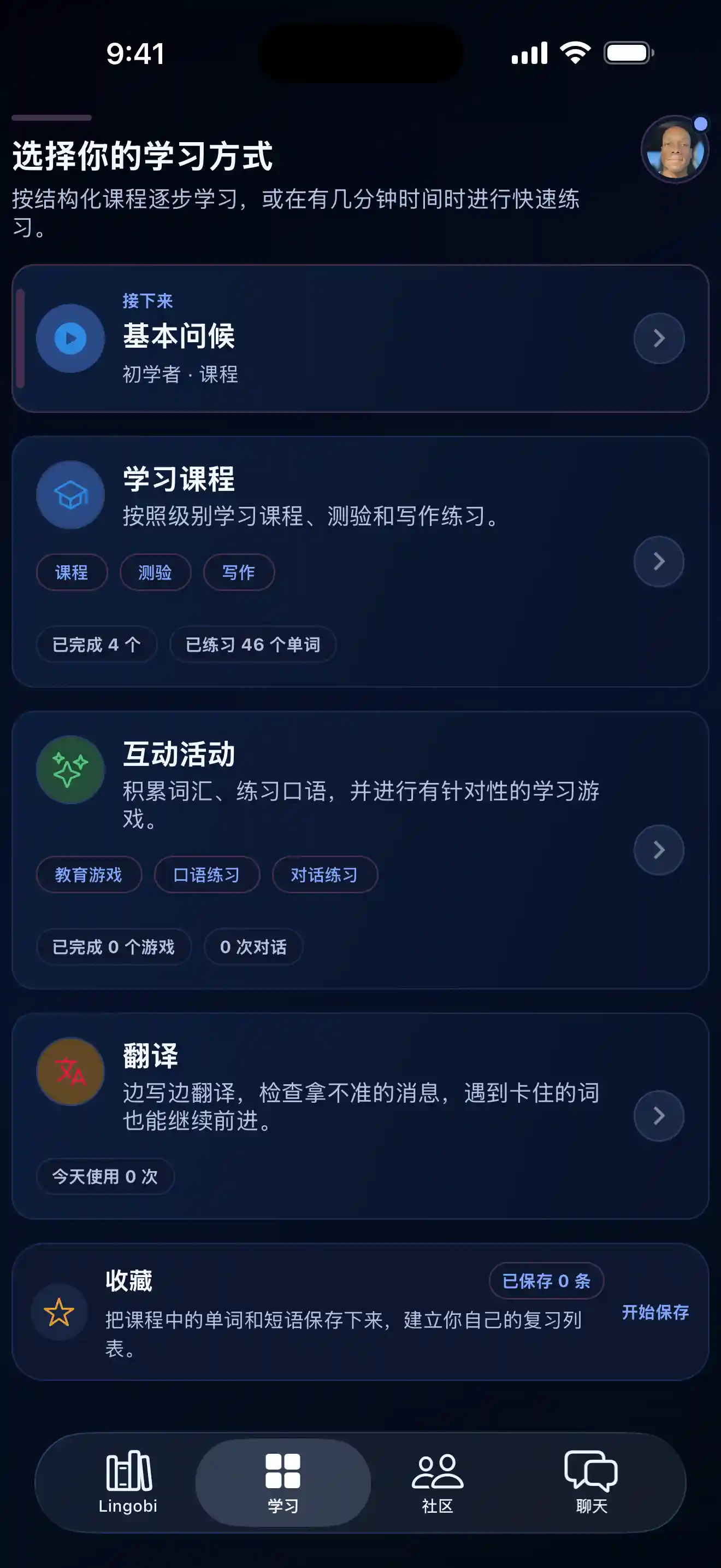 Lingobi 学习模式