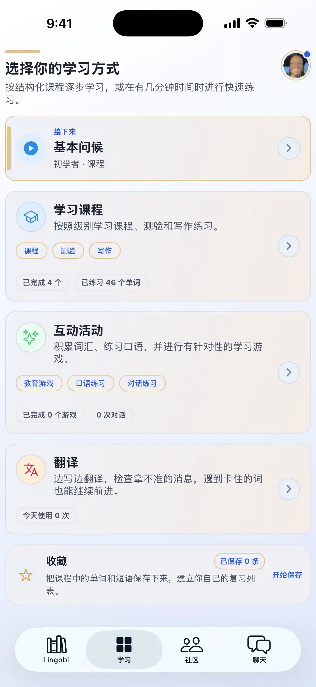Lingobi 学习模式