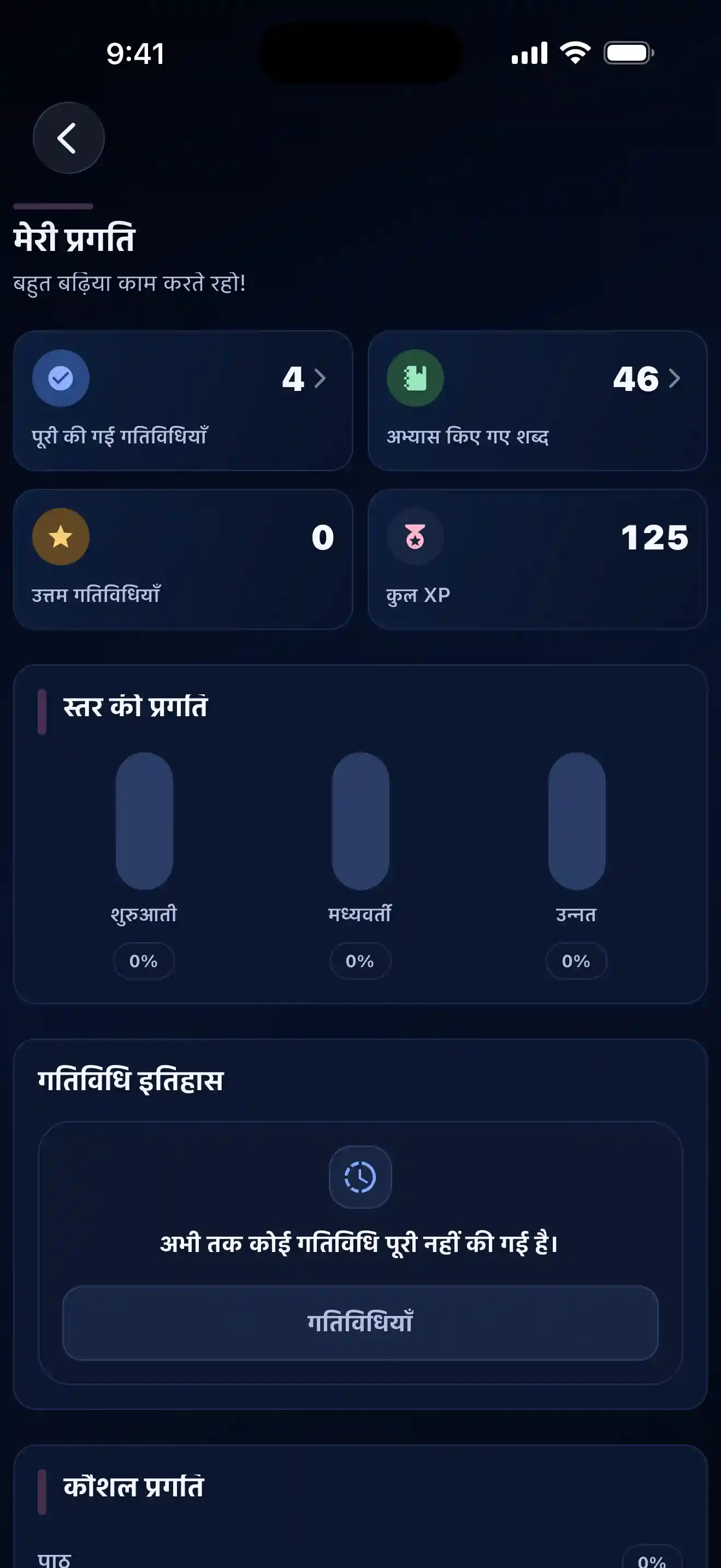 Lingobi प्रगति स्क्रीन