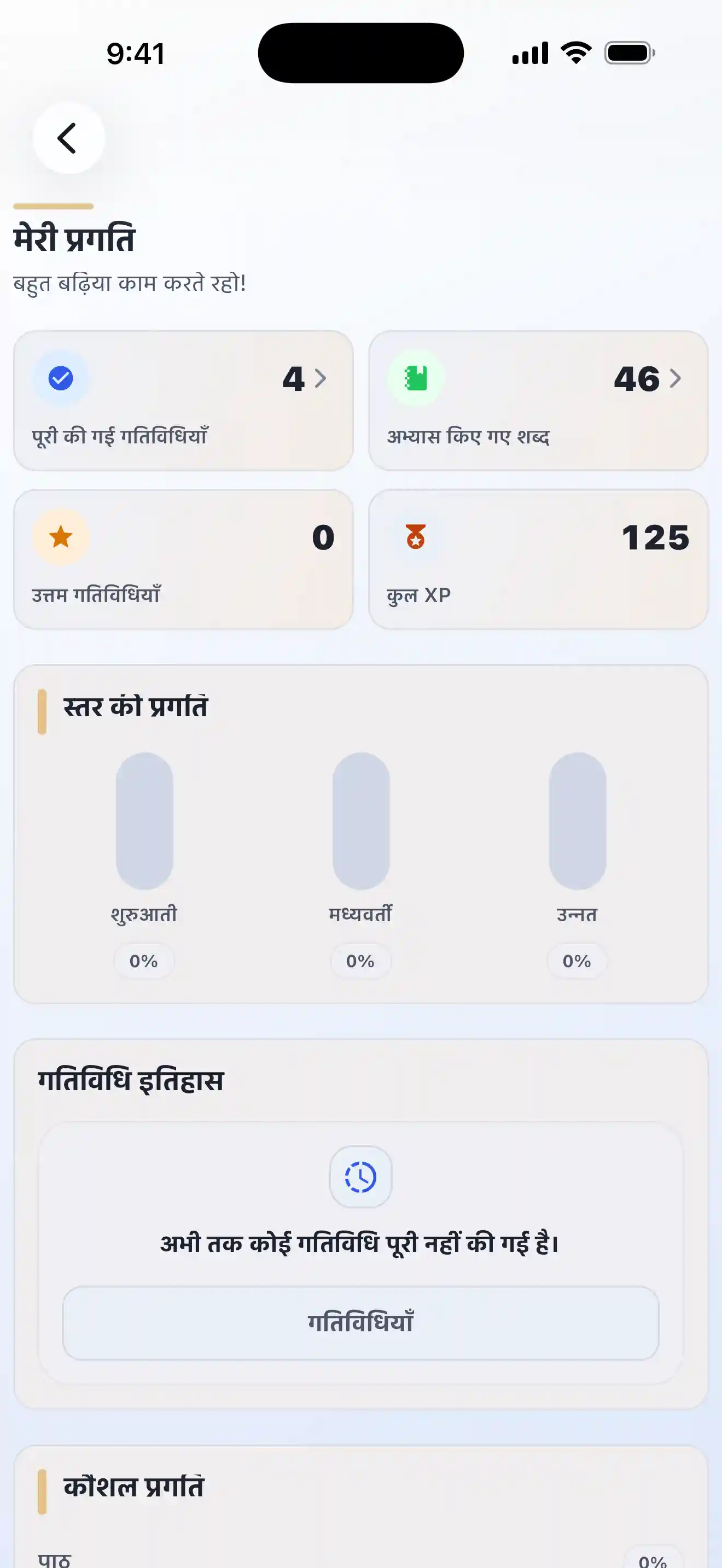 Lingobi प्रगति स्क्रीन