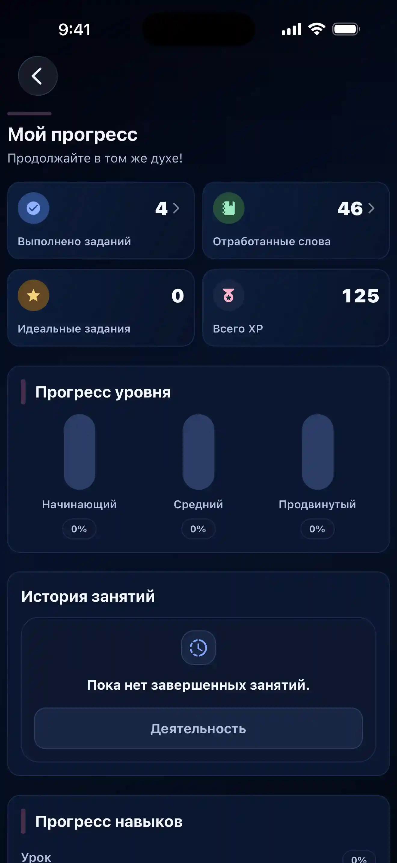 Прогресс в Lingobi