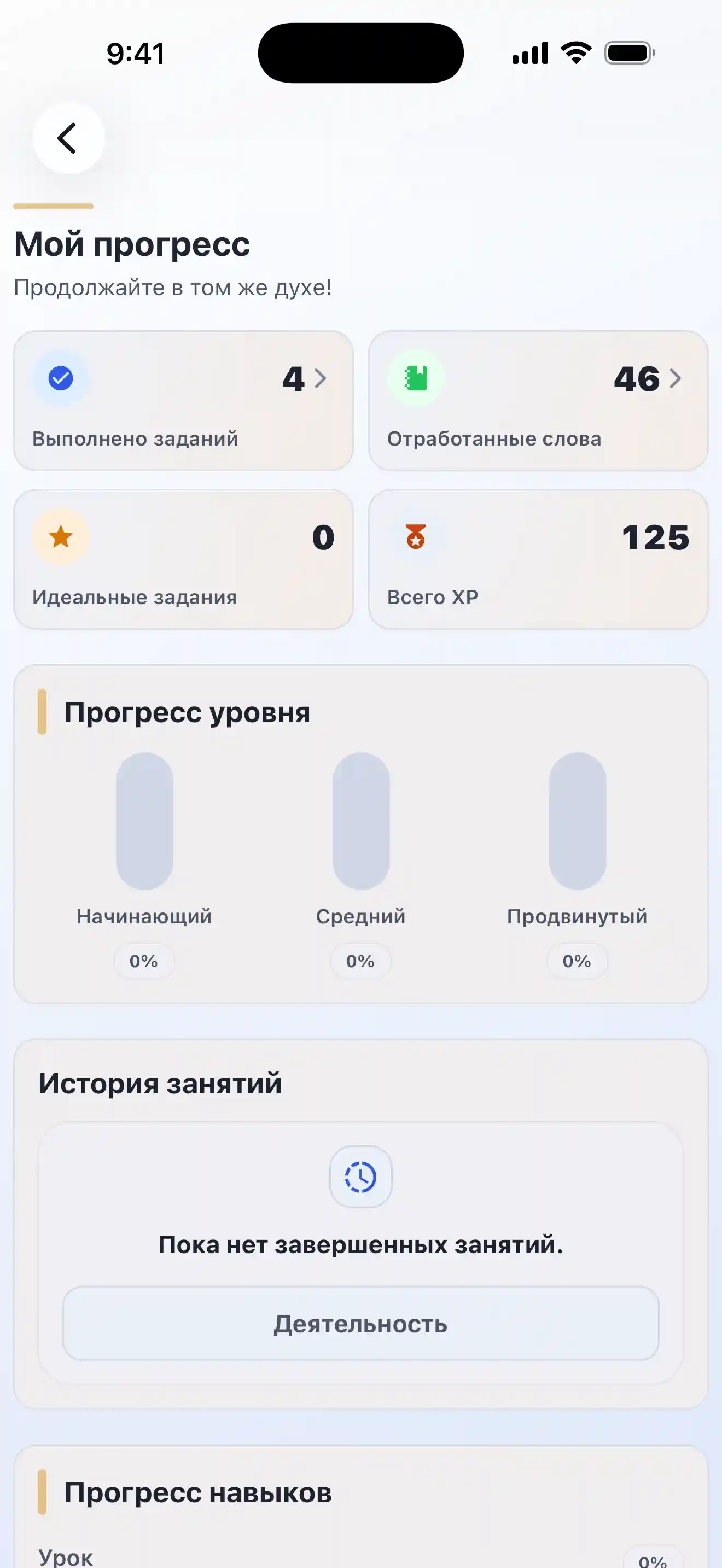 Прогресс в Lingobi