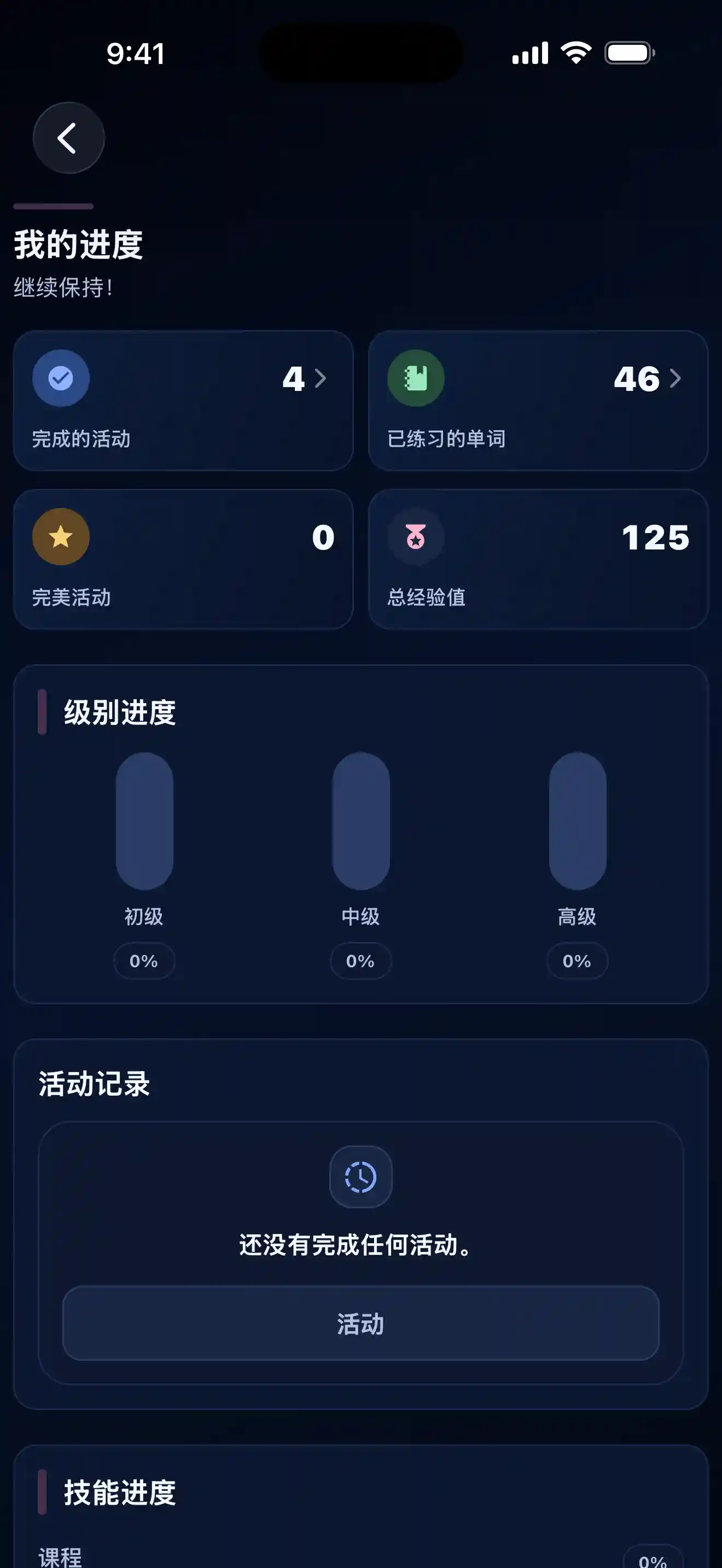Lingobi 进度追踪
