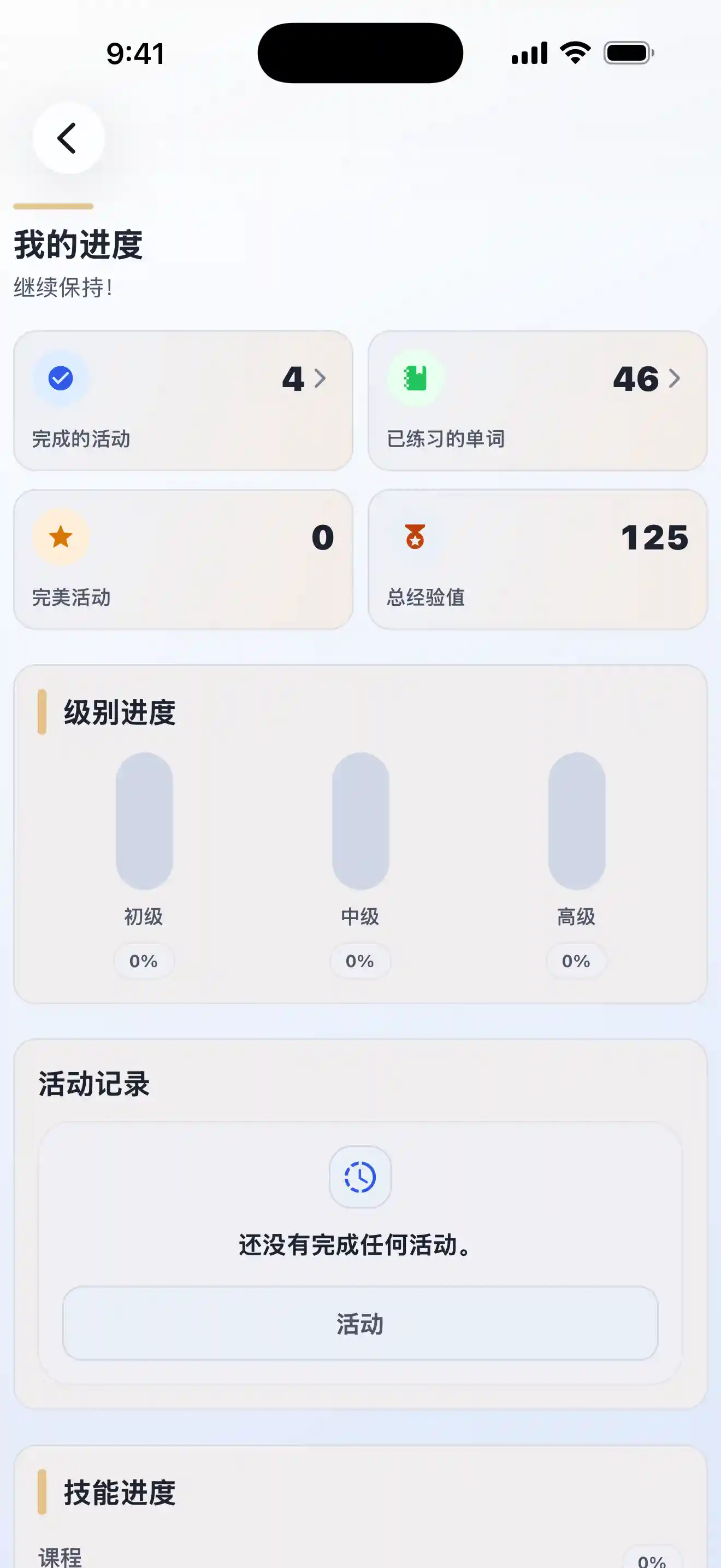 Lingobi 进度追踪